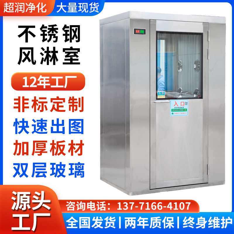 Single Double 304 Stainless steel Wind drenching room purify Clean workshop passageway Freight room