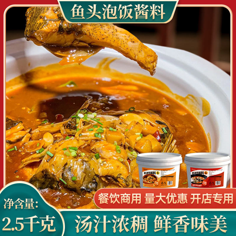 鱼头泡饭酱料5斤商用红汤香辣酱炖鱼料金汤不辣水煮鱼调料