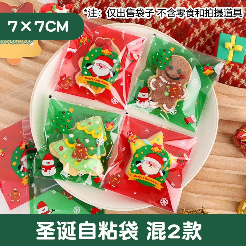 Bolsa autoadhesiva de Navidad 7*7cm(100 piezas)