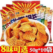 太阳锅巴陕西产50克*10袋80后怀旧零食麻辣味小吃豆香小米锅巴