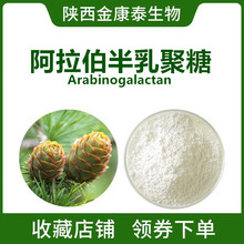 半乳糖阿拉伯聚糖98%落叶松提取物9036-66-2食品级松胶增稠剂1㎏
