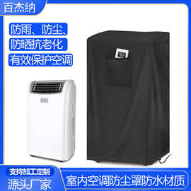 亚马逊便携室内空调保护罩交流设备防水防尘收纳袋牛津布家具罩子
