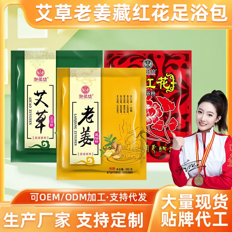艾草老姜藏红花足浴包泡脚包足浴粉养生足浴液足浴丸洗脚药药包