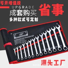 厂家批发扳手套装全套凸筋镜面梅花开口两用扳手汽修五金工具大全