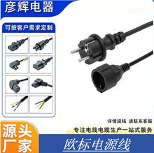 欧式防水对插欧规橡胶线欧标16A延长线大功率电源线欧洲电源线