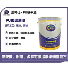PU玻璃快干漆玻璃烤漆喷涂自干涂料工程装修用漆陶瓷涂刷可调色