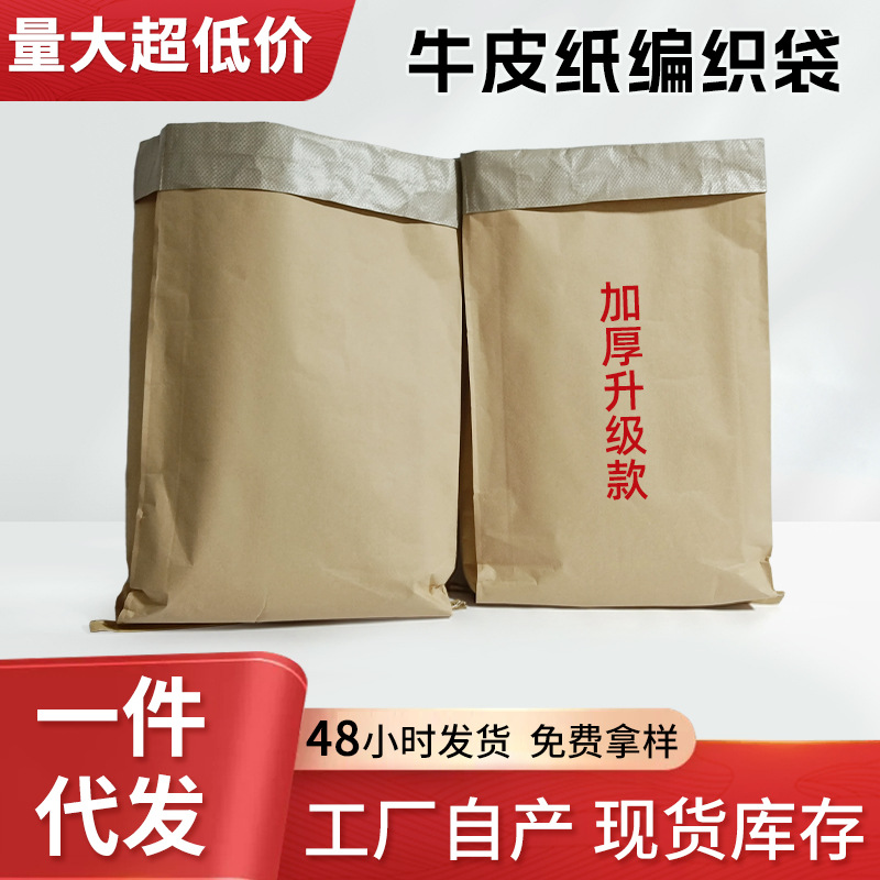 Nueva bolsa tejida de papel Kraft impermeable al por mayor moviendo color de impresión de papel de plástico compuesto bolsa de embalaje de piel de serpiente fertilizante de alimentación
