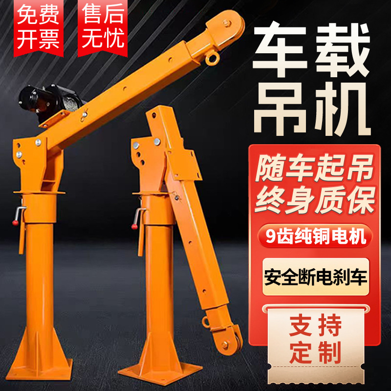 车载吊机货车提升机12V24V220V电动升降1吨2吨车用绞盘小型随车吊