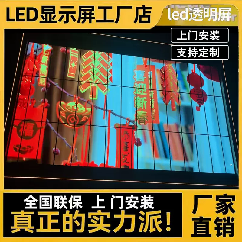 led透明屏冰屏全息隐形贴晶薄膜屏格栅橱窗广告电子全彩显示屏幕