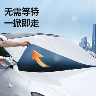 Car snow shield | Cover