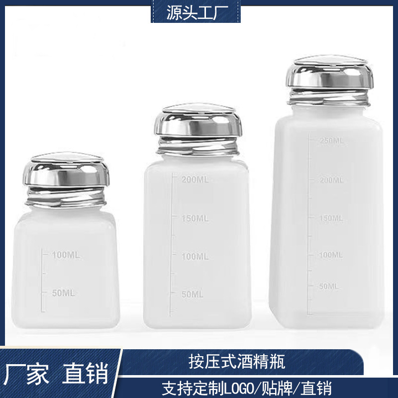 定制按压式酒精瓶工业洗板水塑料溶剂瓶不锈钢美甲瓶防漏抹机水瓶