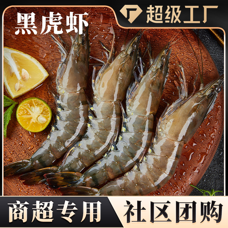 鲜冻黑虎虾特大号黑虎虾虎头虾斑节虾活冻黑虎虾海鲜批发商超团购