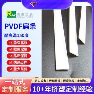 Plastic Flat Strips, High Temperature and Wear-Resistant Pvdf Flat Strips, Luggage Toy Support Accessories, Plastic Profiles