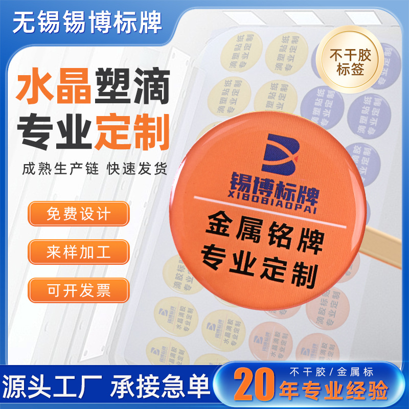 水晶滴塑标贴不干胶标签彩色logo滴胶车标商标水晶标标牌贴纸批发