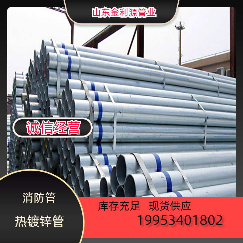 山东厂家现货 规格全镀锌钢管Q235B镀锌管消防工程用镀锌钢管