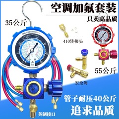 新しい R22R32 液体充填メーター冷媒ツール冷蔵庫掘削機エアコン車のフッ素充填ツールセット