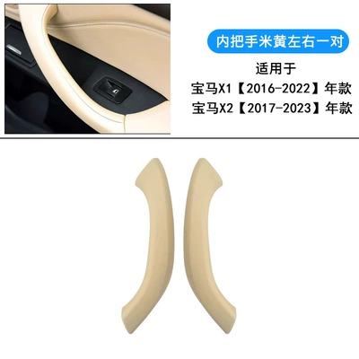 Armrest, handle, handle, Suitable for Bmw X1 Door - 16-to-22-years-old-a-pair-of-left-and-right-doors-beige