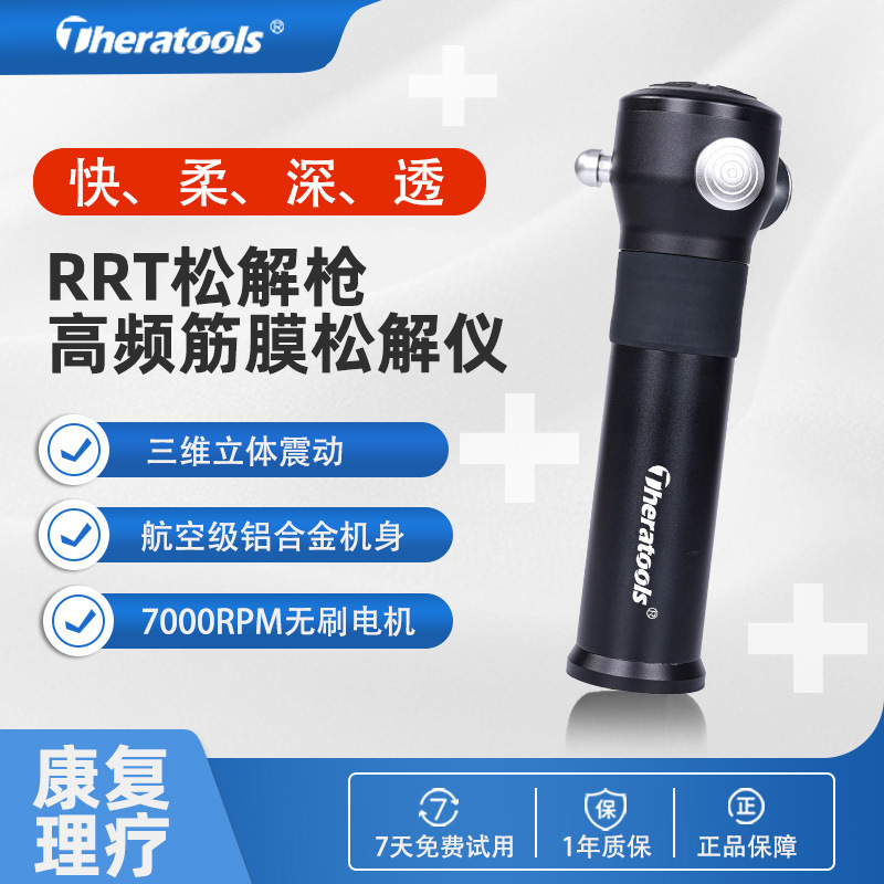 RRT筋膜松解仪三维理疗康复筋膜枪TDS深层肌肉松解枪医用物理治疗|undefined