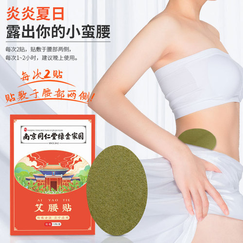 Nanjing Tongrentang Green Gold Homemade Moxa Waist Patch, Mugwort Heating Patch, Beautiful Waist Patch, Waist Patch, Mugwort Waist Patch, Manufacturer’s Distribution