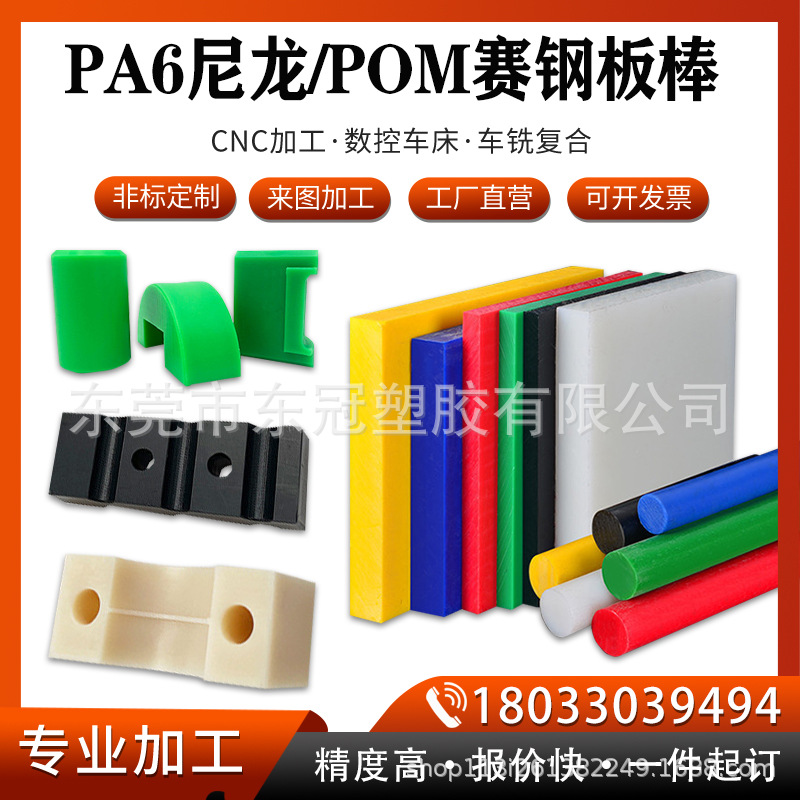 防静电POM棒赛钢板耐磨PA6尼龙板按图加工硬塑料板材2 3 5 8 10MM