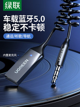 绿联车载蓝牙接收器aux汽车用高保真音频音响转usb接口通用3.5mm