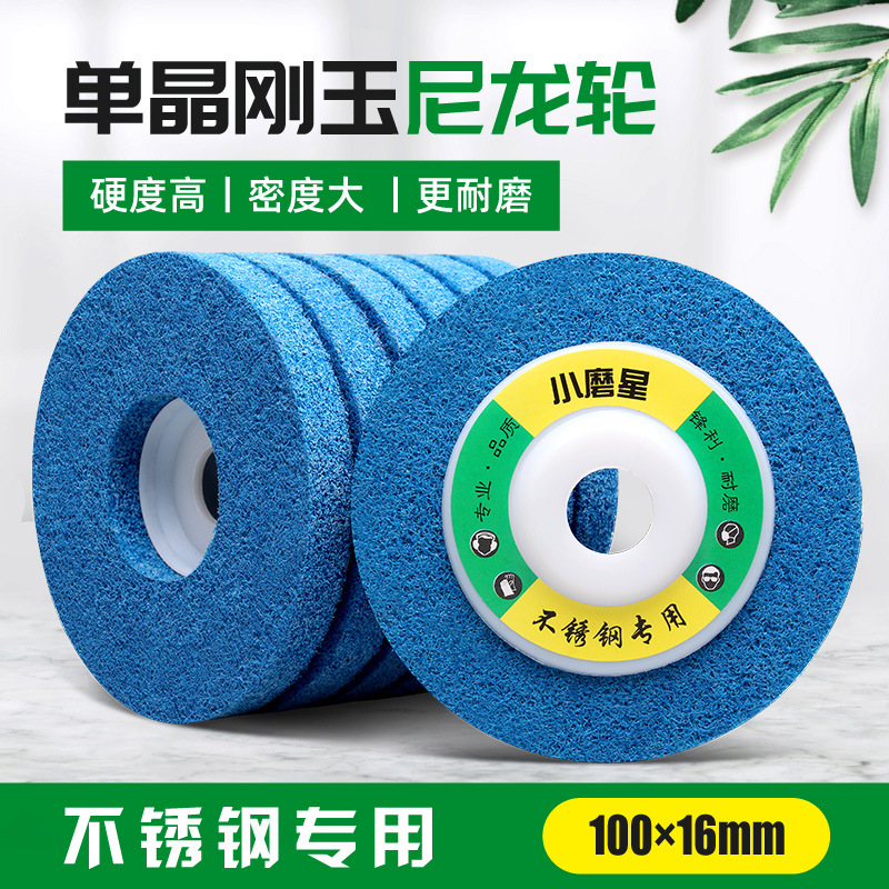 不锈钢专用尼龙轮抛光片角磨机单晶刚玉耐用打磨片金属研磨纤维轮