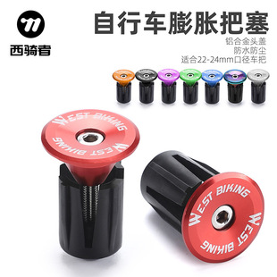 WEST BIKING Mountain bike expansion lock handle block color aluminum alloy road bike bicycle handle plug accessories