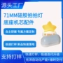 卧室71mm硅胶小夜灯机芯