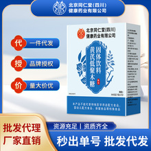 北京同仁堂黄芪低聚木糖颗粒固体饮料男女健康现货批发一件代发