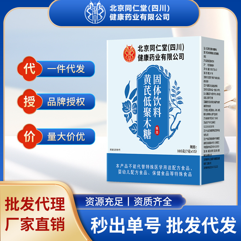 北京同仁堂黄芪低聚木糖颗粒固体饮料男女健康现货批发一件代发