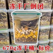 宠物冻干混合桶670鸡胸肉粒小鱼干成幼猫营养增肥发腮猫狗零食桶