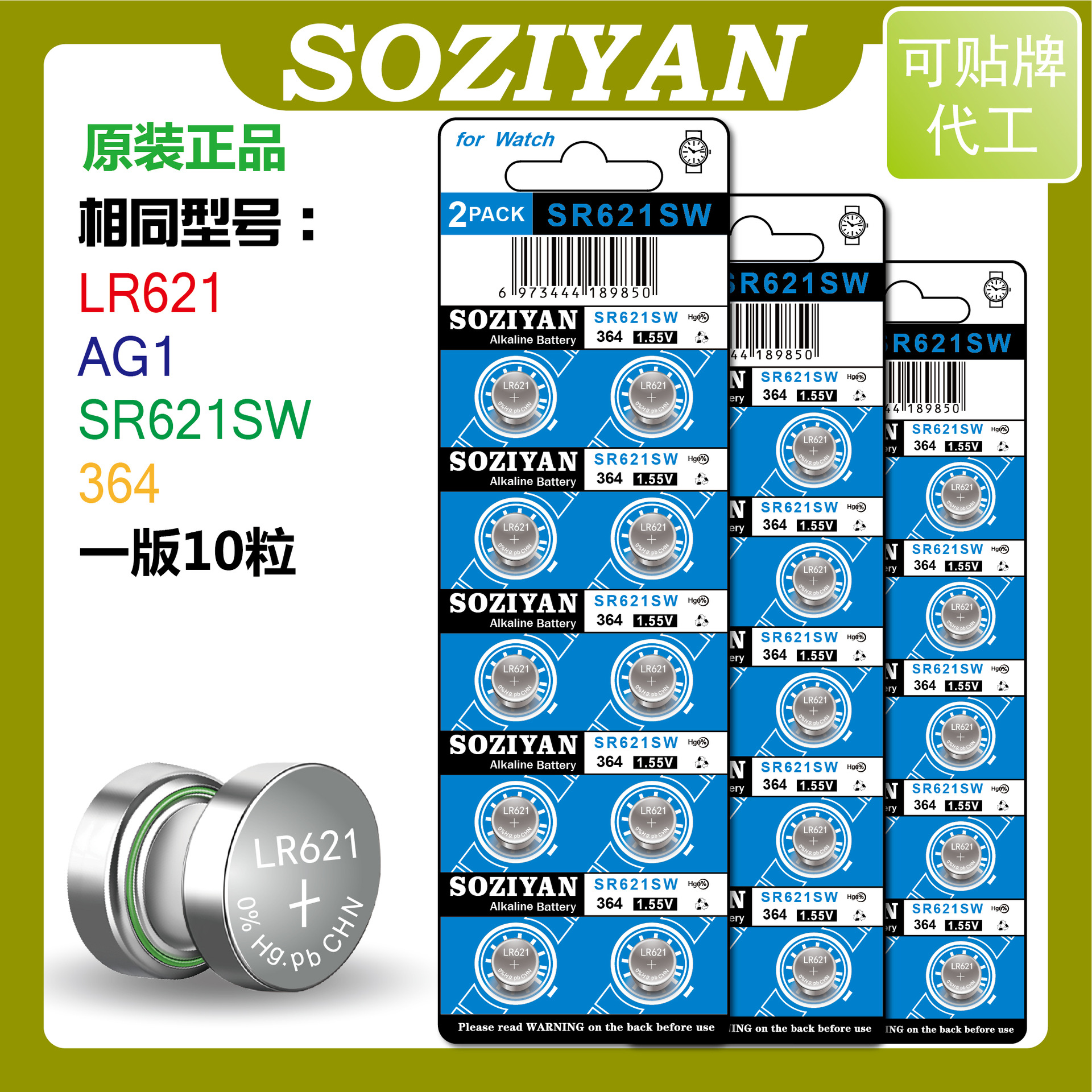 SOZIYAN AG1 364手表电池 LR621电子表纽扣电子手表电子厂家批发