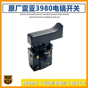 Original leiya energy creation tank G3980 electric pick switch power switch electric pick switch electric pick accessories