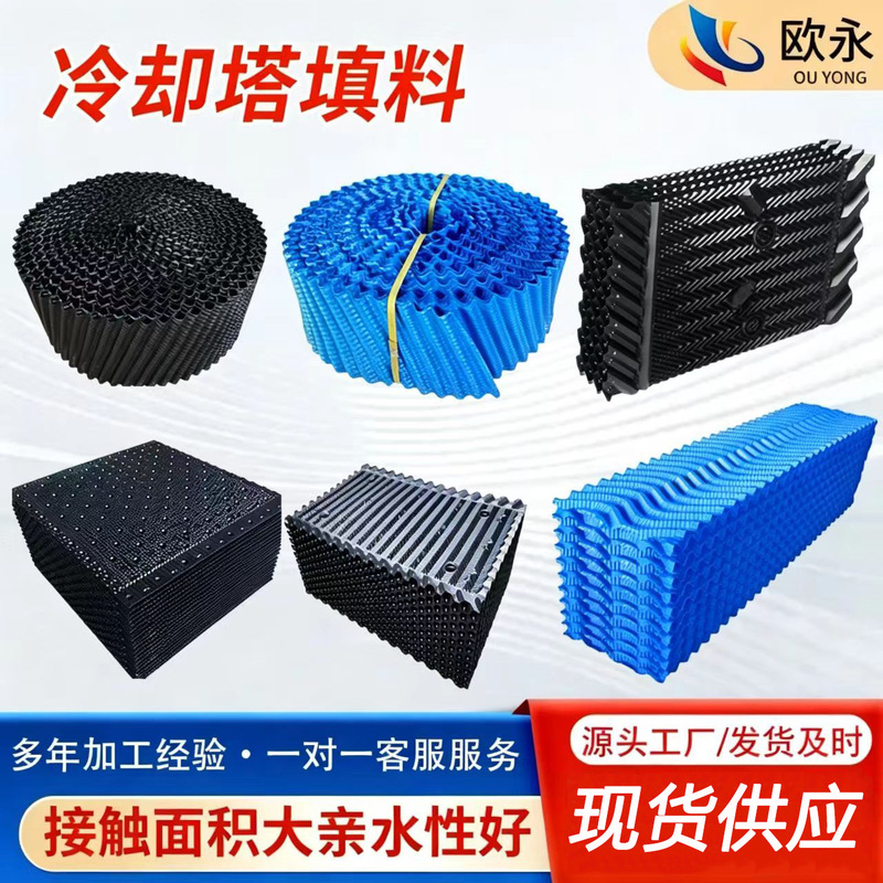 Cooling Tower Filling Pvc New Material Round Tower Cooling Tower Filling Transverse Flow Tower Hanging Filling Transparent Native Filling