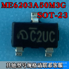 ME6203A50M3G SOT-23 LDOԷоƬ 5V 180MA zӡC2UC