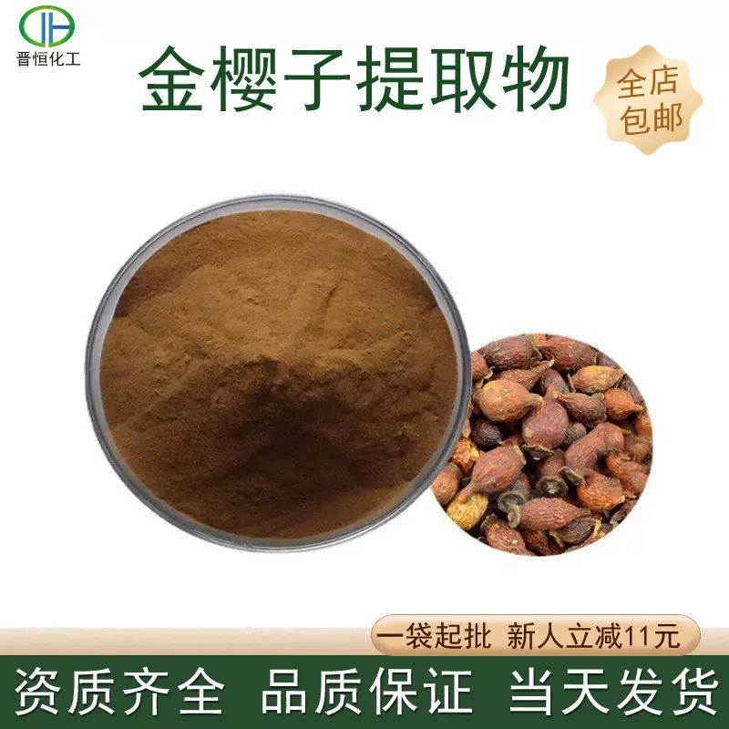 金樱子提取物比例浓缩金樱子粉水溶金樱子浸膏粉工厂现货批发
