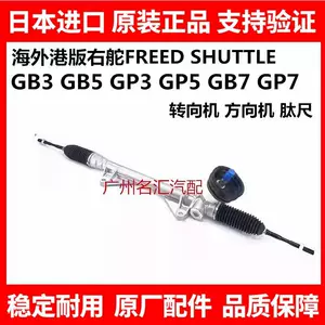 Suitable for the right-hand drive versions of the Honda FREED GB3, GB5, GP3, GP5, GB7, and GP7 models