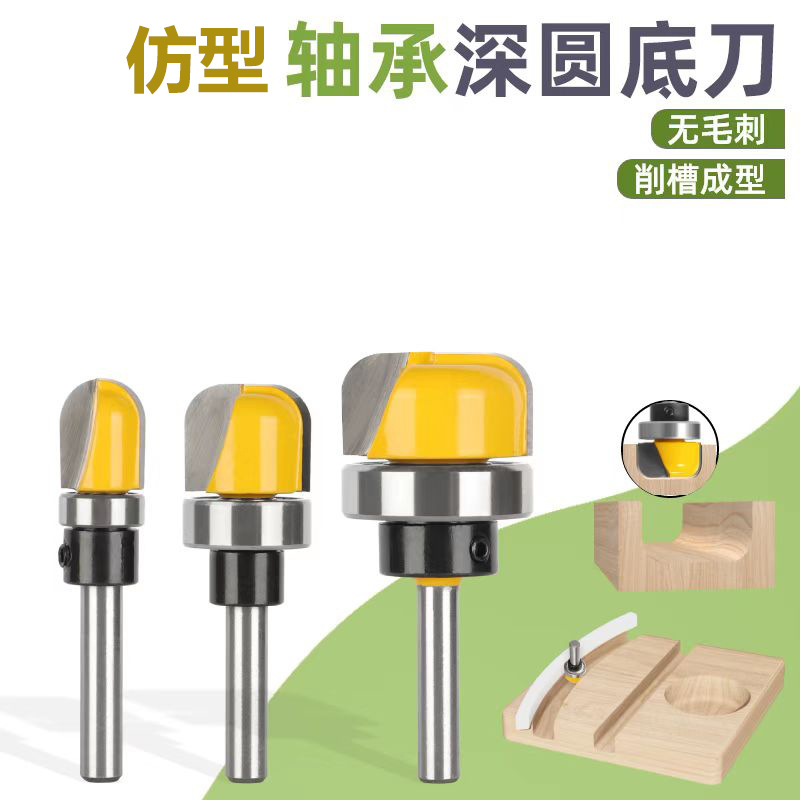 轴承深圆底刀修边机开槽刀轴承圆底刀挖圆底挖碗刀