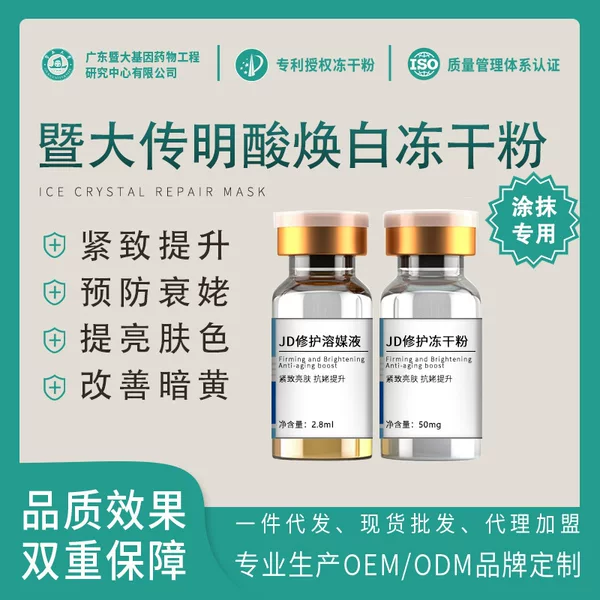 Jda Beauty Salon Line Tranexamic Acid Repair Kit Whitening, Light Spots, Acne Marks, Repairing Skin, Rejuvenating Freeze-dried Powder