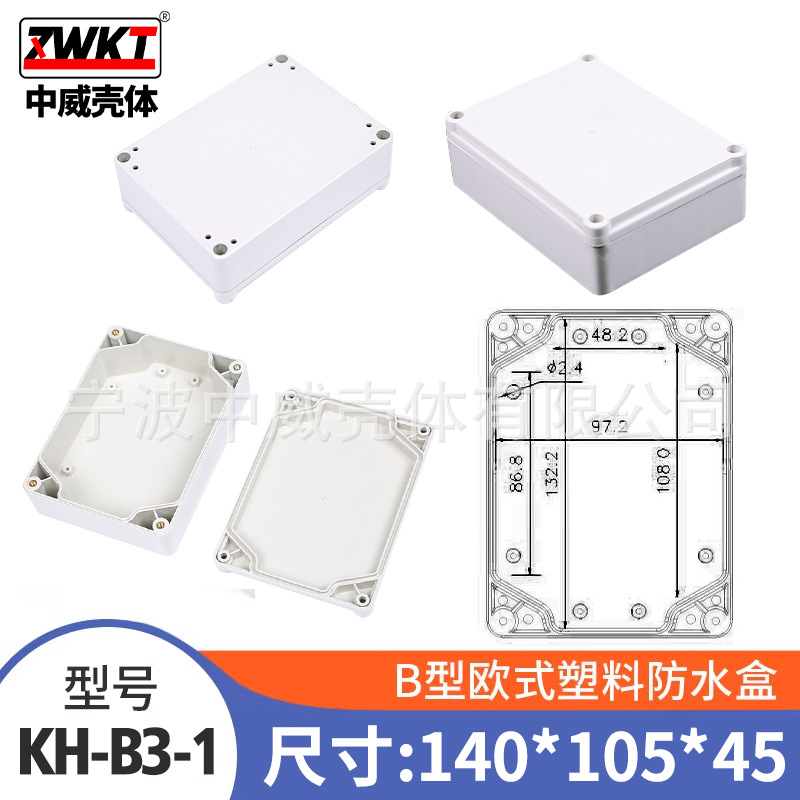 B3-1：45*105*140/  供应塑料仪表机箱 防水盒 电子锂电池外壳