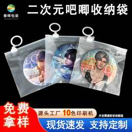 吧唧谷子包装袋一面磨砂一面透明阴阳拉链拉环袋徽章二次元收纳袋