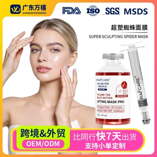 韩国超塑蜘蛛面膜贴牌提拉紧致精华涂抹面膜抗皱抚纹歪脸蜘蛛面膜