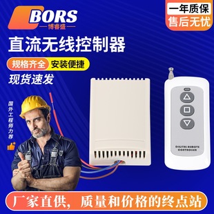 DC small remote control 12V24V remote control electric push rod motor remote control micro remote control