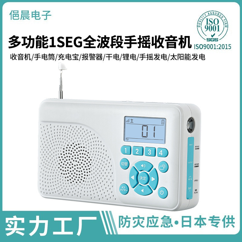 Multifunctional disaster prevention radio full band emergency lighting emergency rescue emergency charging hand power generation Radio