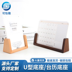 卓上カレンダーベース無垢材U字型フォトフレーム卓上木製ベースホテルフロントデスク装飾品アクリル木製スタンド