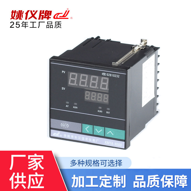 XMTA 9000 系列姚仪牌智能温控器 继电器输出可带报警 数显温控器