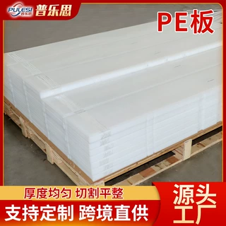 定制聚乙烯pe板加工耐磨塑料板加厚耐酸碱自润滑pe衬板聚乙烯pe板