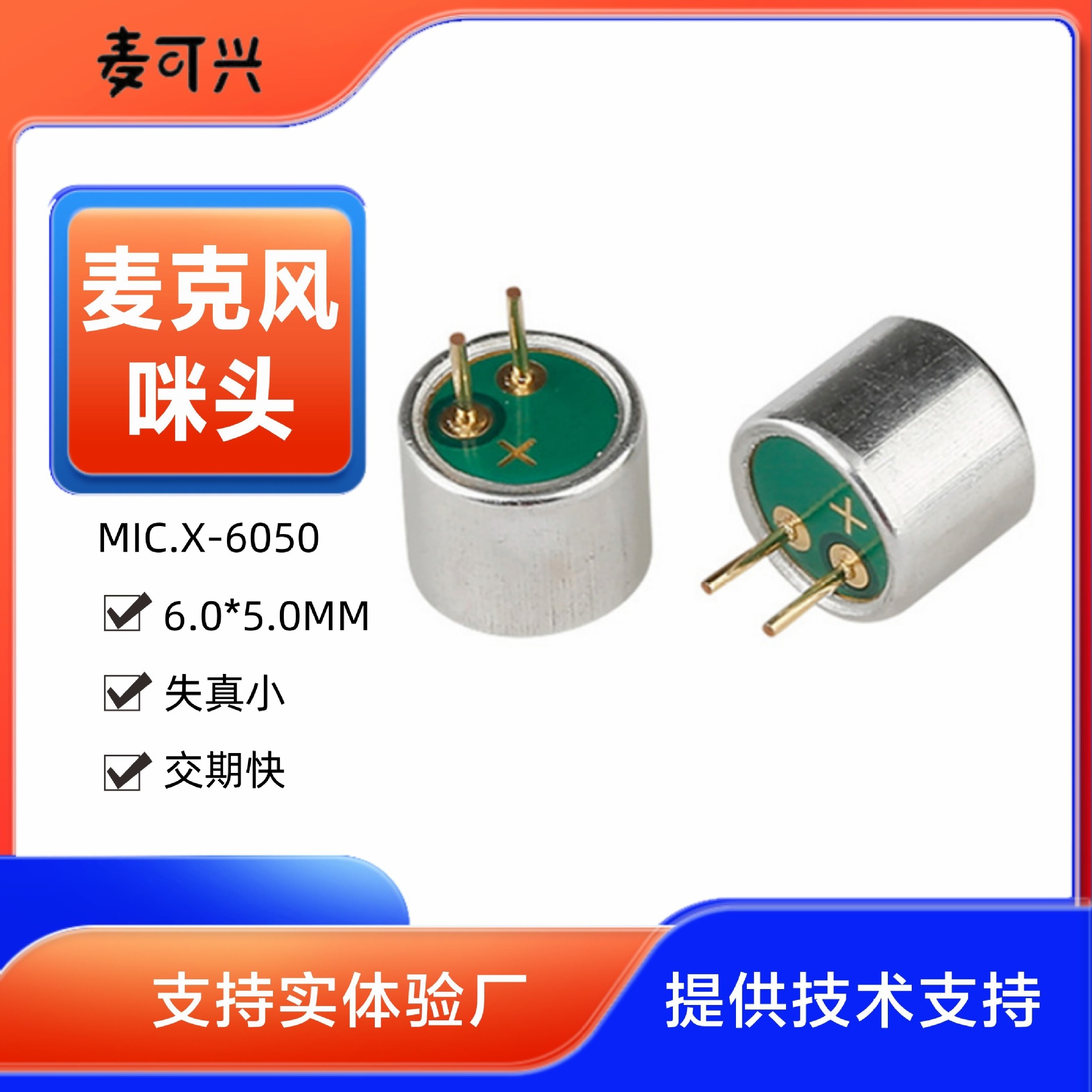 Manufacturers supply Ningbo microphone plug-in electret microphone walkie-talkie mic6050 anti-noise anti-interference microphone