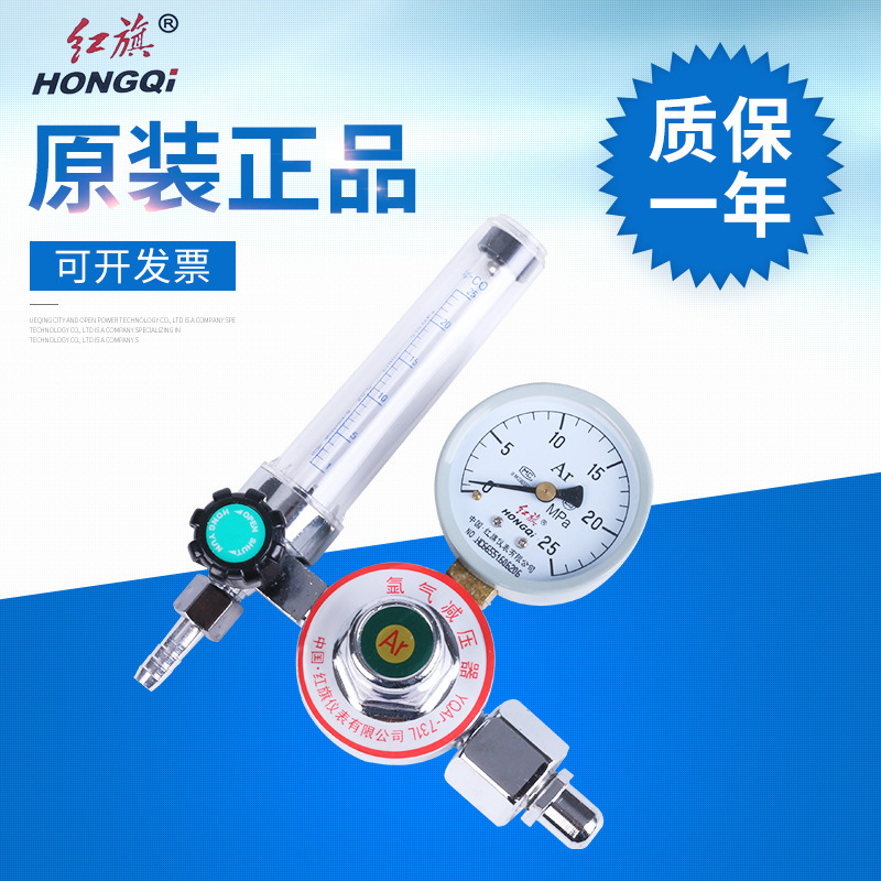 红旗YQAR-731L氩气减压器 气体减压阀钢瓶减压阀 氩气表氩孤焊表