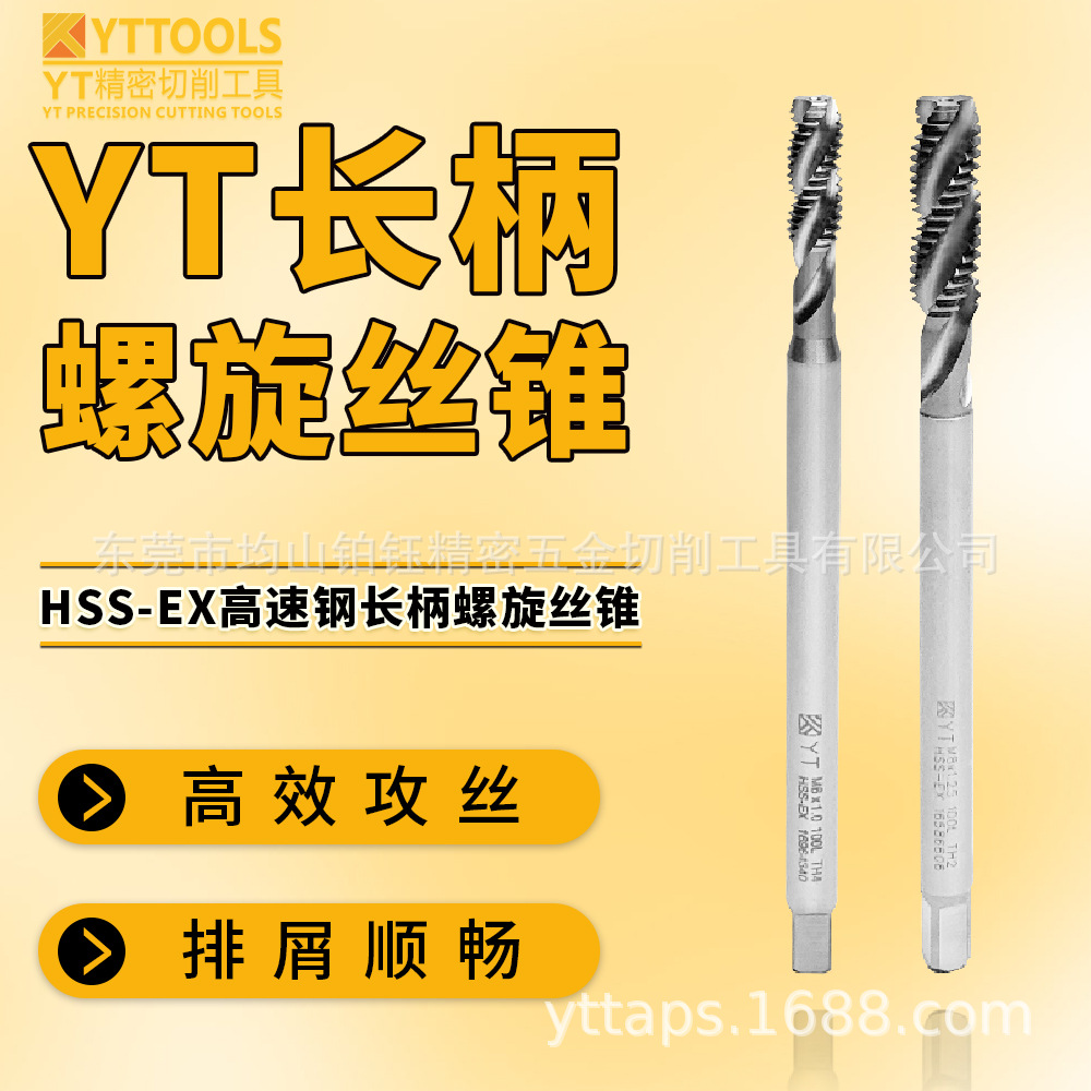 批发YT 高速钢HSS-EX加长螺旋丝锥*100L  M2/3/4/5/6/8/10